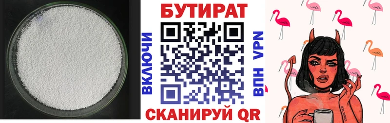 Бутират GHB  Калязин 