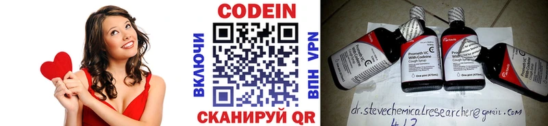 Codein напиток Lean (лин)  Калязин 
